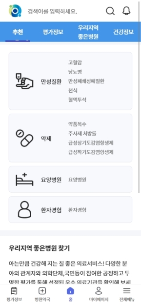 병원평가통합포털 모바일 웹 인증 화면